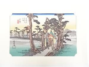 歌川広重　東海道五十三次　吉原　手摺浮世絵版画